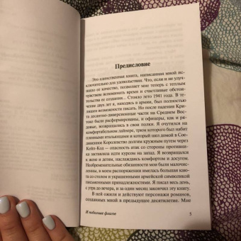 Ивлин Во: И побольше флагов