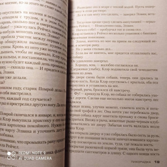 Тесс Герритсен: Лихорадка