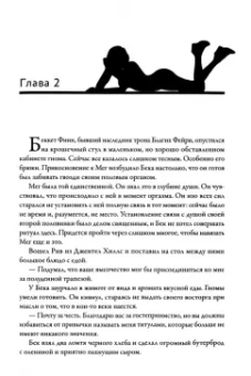 Лекси Блейк: Легенда о Фейри. Связь