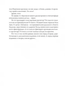 Александр Никонов: Вечный sapiens. Главные тайны тела и бессмертия