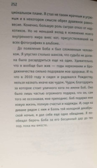 Джеймс Боуэн: Подарок уличного кота Боба