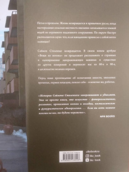 Саймон Столенхаг: Вещи из потопа