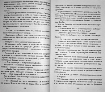 Пенелопа Дуглас: Доверие