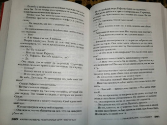 Карин Жибель: Чистилище для невинных