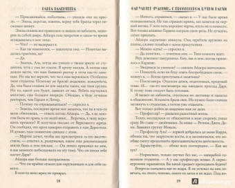 Ольга Валентеева: Факультет чудовищ. С профессором шутки плохи