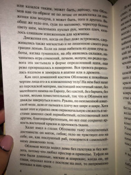 Иван Гончаров: Обломов