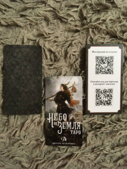 Джек Сефирот: Таро Небо и Земля