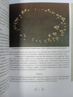 Юлия Антонова-Андерссон: Нечисть Швеции. Обитатели кладбищ, лесов и полей