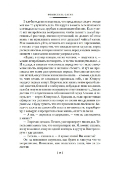 Франсуаза Саган: Неясный профиль. Недвижная гроза. Шелковые глаза. Слезинки в красном вине