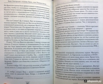 Анджей Иконников-Галицкий: Три цвета знамени. Генералы и комиссары 1914-1921