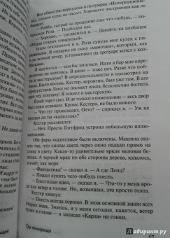 Эрих Ремарк: Три товарища