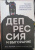 Клаус Бернхардт: Депрессия и выгорание. Как понять истинные причины плохого настроения и избавиться от них