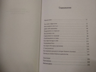 Мишель Фрейд: Примирить душу и тело. Телесные практики для жизни без болезней и стресса
