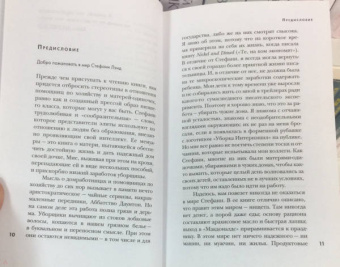 Стефани Лэнд: Уборщица. История матери-одиночки