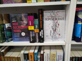 Хосе Сомоза: Кроатоан