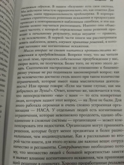 Оливье Сибони: Думай и не ошибайся! Как избежать ловушек сознания