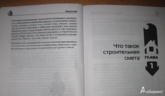 Евгений Симонов: Строительные сметы. Как правильно считать расходы