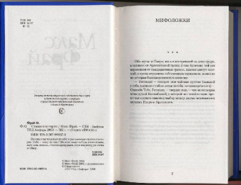 Макс Фрай: Сказки и истории