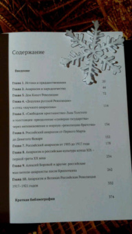 Петр Рябов: Краткий очерк истории русского анархизма. От Феодосия Косого до Алексея Борового
