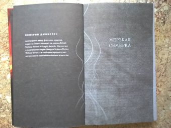 Кэмерон Джонстон: Мерзкая семерка