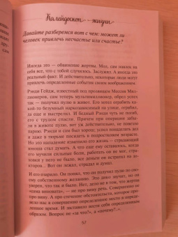 Анна Кирьянова: Калейдоскоп жизни. Истории, которые вдохновляют на перемены