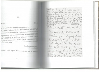 Марсель Пруст: Письма соседке