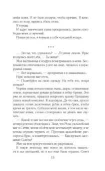 Мария Снайдер: Испытание огнем