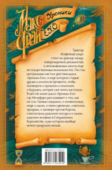 Макс Фрай: Обжора-хохотун