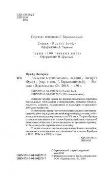 Зигмунд Фрейд: Введение в психоанализ. Лекции