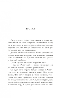 Микаэла Блей: Мертва для тебя
