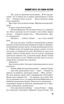 Татьяна Степанова: Падший ангел за левым плечом