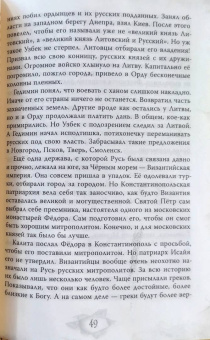 Валерий Шамбаров: Дмитрий Донской. Куликовская битва и подвиг объединения Руси
