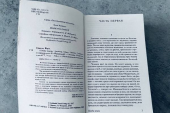 Кнут Гамсун: Плоды земли