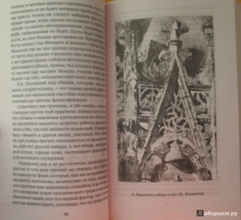 Джон Рескин: Лекции об искусстве