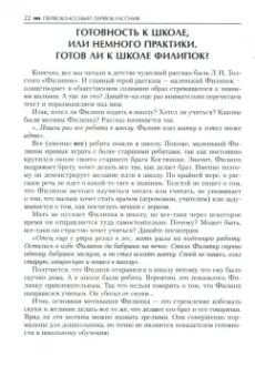 Юлия Гусева: Первоклассный первоклассник. Книга для родителей будущих первоклассников
