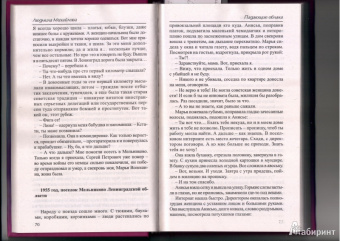 Людмила Михайлова: Падающие облака
