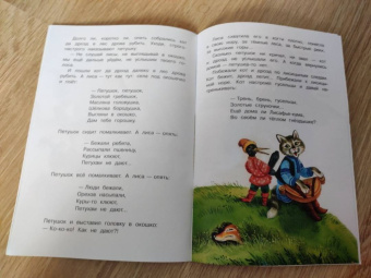 Петушок — золотой гребешок