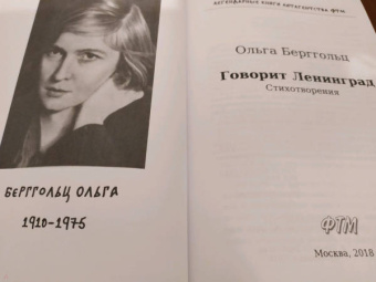 Ольга Берггольц: Говорит Ленинград
