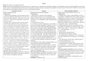 Ирина Батова: Живое слово как основа развития речи дошкольника. Подготовительная группа. 6-7 лет. Март-май. ФГОС