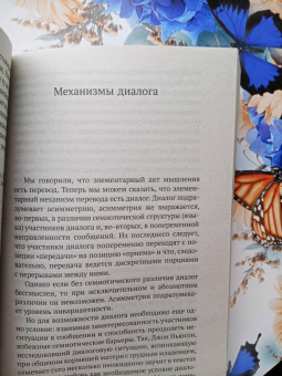 Юрий Лотман: Внутри мыслящих миров