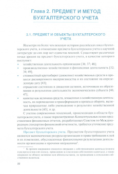 Наталья Малиновская: Основы бухгалтерского учета. Учебник