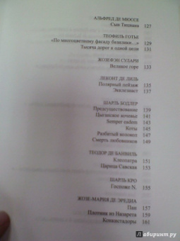 Бодлер, Маро, Лабе: Французский сонет