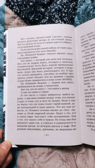 Виктория Шваб: Ближняя ведьма