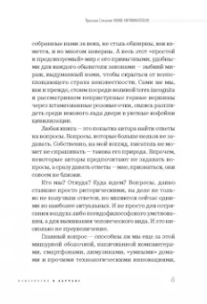 Ярослав Соколов: Homo informaticus. Между реальностью и цифрой