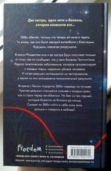Эттинг, Шварц: Растворяясь в ярком свете