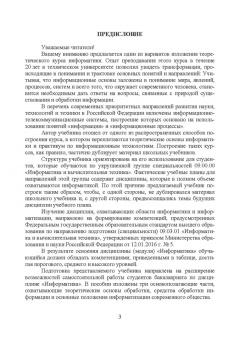 Оксана Логунова: Информатика. Курс лекций. Учебник. СПО