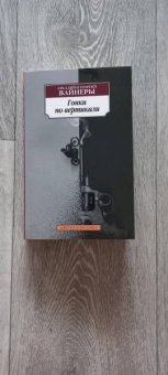 Вайнер, Вайнер: Гонки по вертикали