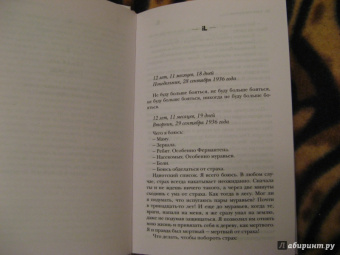 Даниэль Пеннак: Дневник одного тела