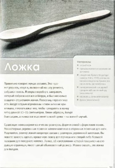 Крис Любкеманн: Поделки из веток. Вырезаем перочинным ножом