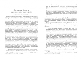 Ольга Дубровина: В отражении врага… Представления о Советской России в Италии в межвоенный период